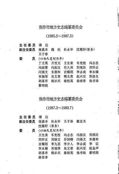 《焦作市志3》.pdf电子版_河南省志插图5