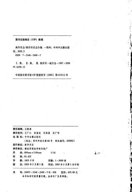 《焦作市志 上卷》.pdf电子版_河南省志插图3