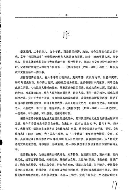 《焦作市志 上卷》.pdf电子版_河南省志插图4