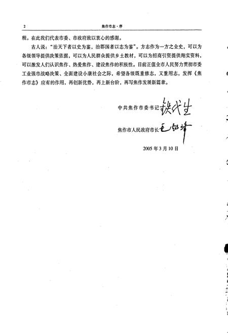 《焦作市志 上卷》.pdf电子版_河南省志插图5