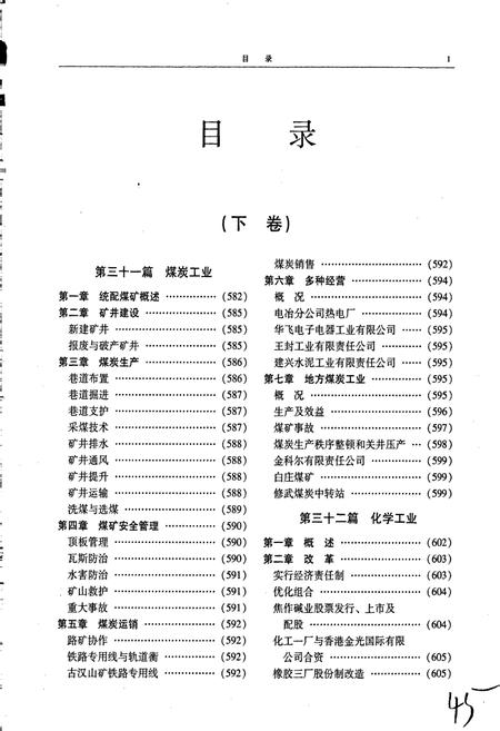 《焦作市志 下卷》.pdf电子版_河南省志插图4