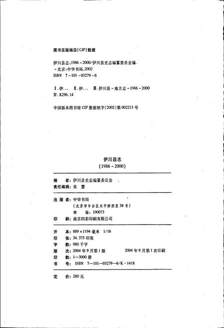 《伊川县志》.pdf电子版_河南省志插图2