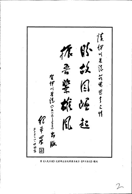 《伊川县志》.pdf电子版_河南省志插图3