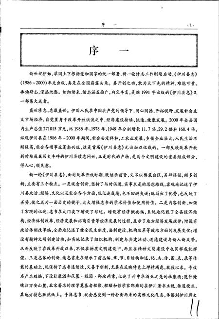 《伊川县志》.pdf电子版_河南省志插图5