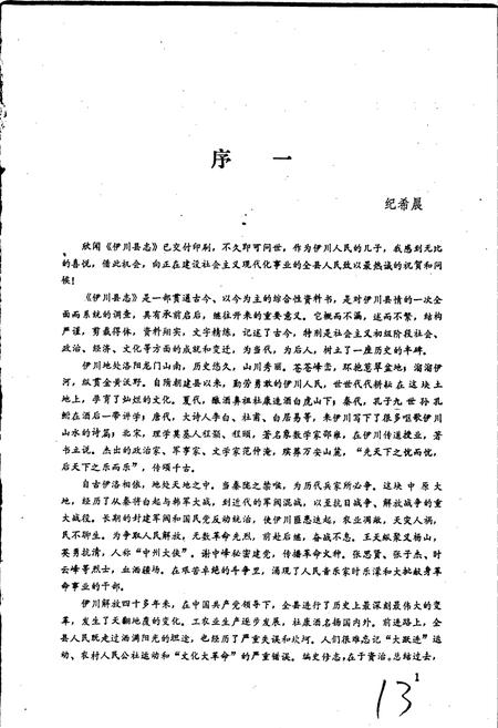 《伊川县志》.pdf电子版_河南省志插图3