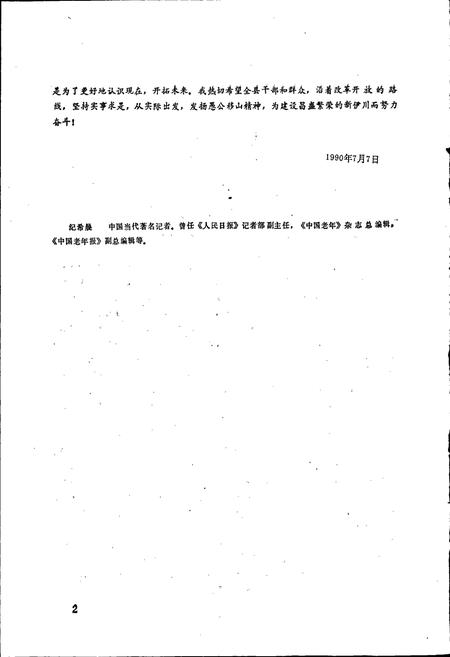 《伊川县志》.pdf电子版_河南省志插图4