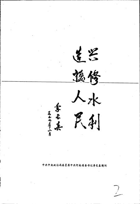 《洛河故县水库志》.pdf电子版_河南省志插图2 《洛河故县水库志》.pdf电子版_河南省志插图2