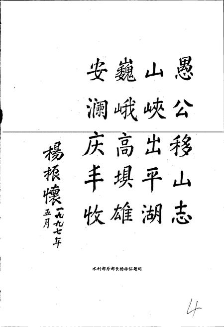 《洛河故县水库志》.pdf电子版_河南省志插图4 《洛河故县水库志》.pdf电子版_河南省志插图4