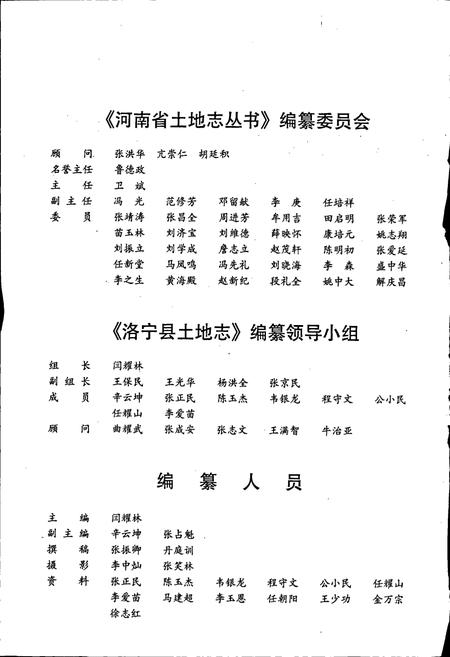 《洛阳市土地志 洛宁卷》.pdf电子版_河南省志插图3 《洛阳市土地志 洛宁卷》.pdf电子版_河南省志插图3