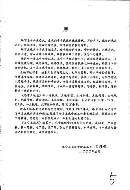 《洛阳市土地志 洛宁卷》.pdf电子版_河南省志插图5 《洛阳市土地志 洛宁卷》.pdf电子版_河南省志插图5