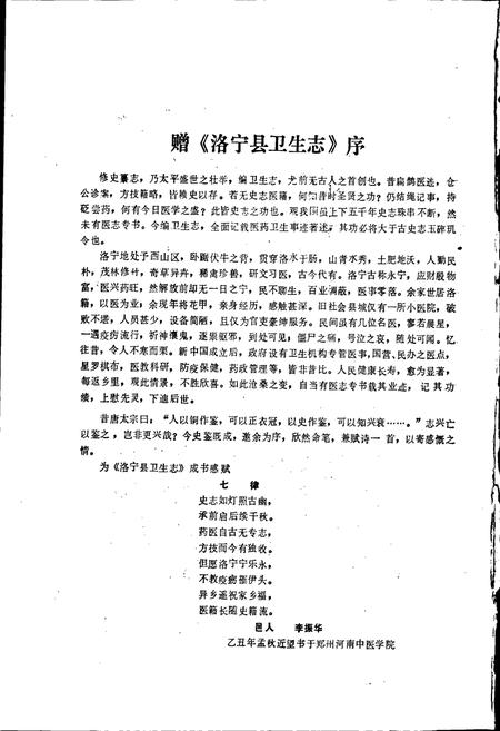 《洛宁县卫生志》.pdf电子版_河南省志插图2