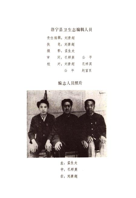 《洛宁县卫生志》.pdf电子版_河南省志插图3