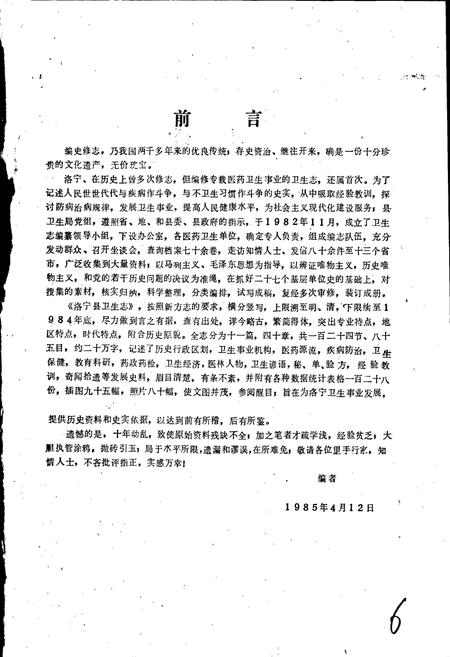 《洛宁县卫生志》.pdf电子版_河南省志插图4