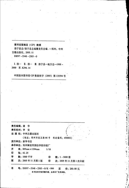 《洛宁县志》.pdf电子版_河南省志插图2 《洛宁县志》.pdf电子版_河南省志插图2