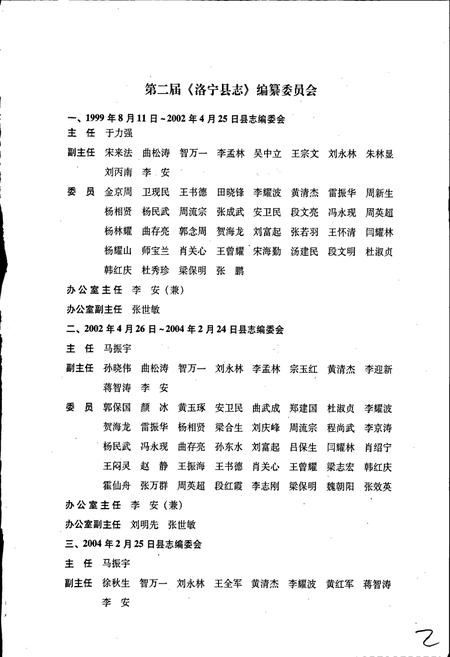 《洛宁县志》.pdf电子版_河南省志插图3 《洛宁县志》.pdf电子版_河南省志插图3
