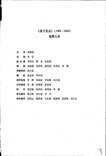 《洛宁县志》.pdf电子版_河南省志插图5 《洛宁县志》.pdf电子版_河南省志插图5