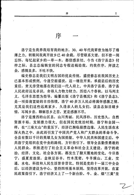 《洛宁县志》.pdf电子版_河南省志插图2 《洛宁县志》.pdf电子版_河南省志插图2