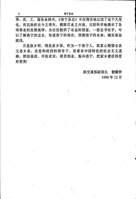 《洛宁县志》.pdf电子版_河南省志插图3 《洛宁县志》.pdf电子版_河南省志插图3