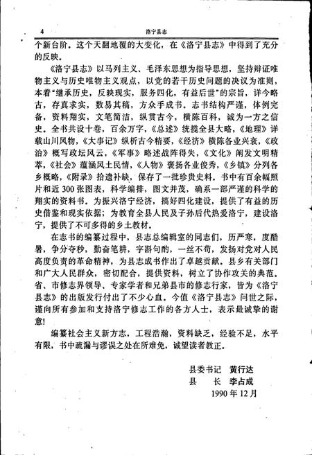 《洛宁县志》.pdf电子版_河南省志插图5 《洛宁县志》.pdf电子版_河南省志插图5