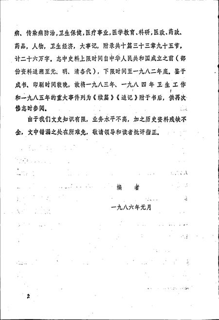 《宜阳县卫生志》.pdf电子版_河南省志插图3