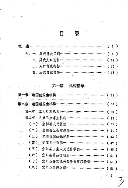 《宜阳县卫生志》.pdf电子版_河南省志插图4