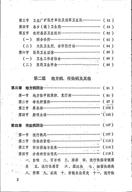 《宜阳县卫生志》.pdf电子版_河南省志插图5