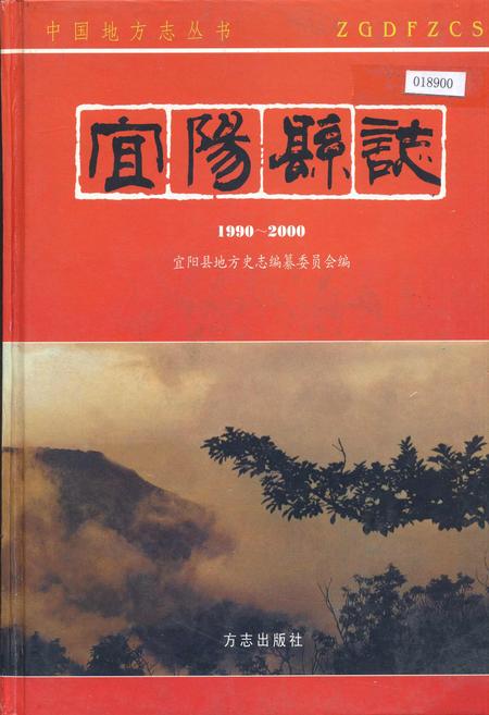 《宜阳县志》.pdf电子版_河南省志插图 《宜阳县志》.pdf电子版_河南省志插图