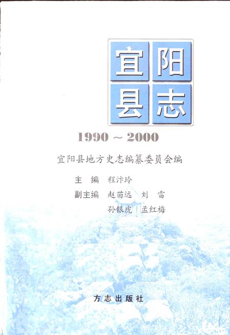 《宜阳县志》.pdf电子版_河南省志插图1 《宜阳县志》.pdf电子版_河南省志插图1