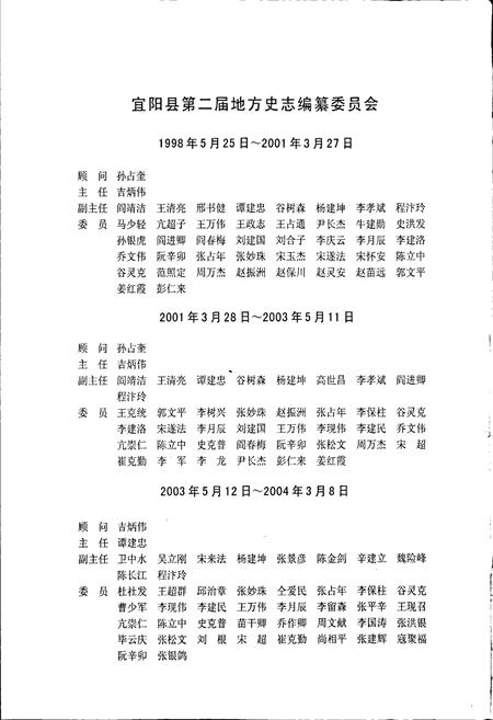 《宜阳县志》.pdf电子版_河南省志插图2 《宜阳县志》.pdf电子版_河南省志插图2