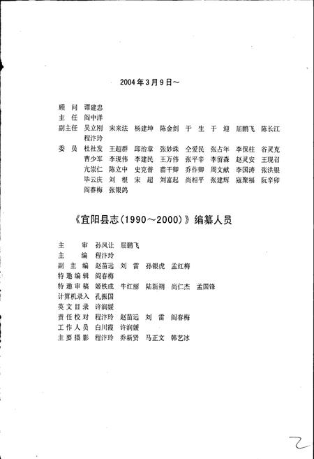 《宜阳县志》.pdf电子版_河南省志插图3 《宜阳县志》.pdf电子版_河南省志插图3