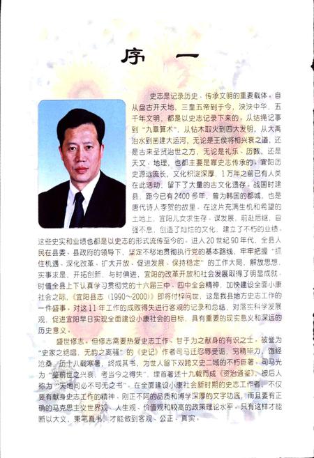 《宜阳县志》.pdf电子版_河南省志插图4 《宜阳县志》.pdf电子版_河南省志插图4