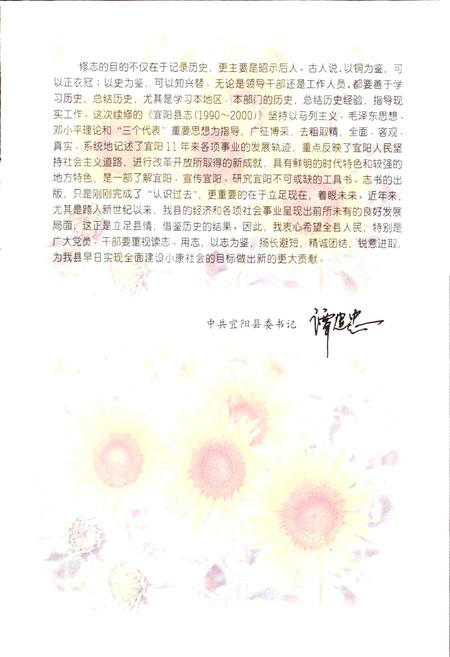 《宜阳县志》.pdf电子版_河南省志插图5 《宜阳县志》.pdf电子版_河南省志插图5