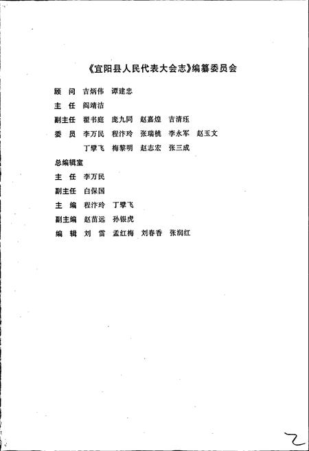 《宜阳县人民代表大会志》.pdf电子版_河南省志插图2
