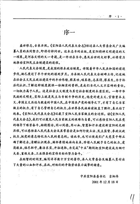 《宜阳县人民代表大会志》.pdf电子版_河南省志插图3