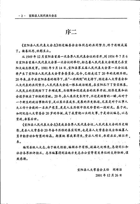 《宜阳县人民代表大会志》.pdf电子版_河南省志插图4