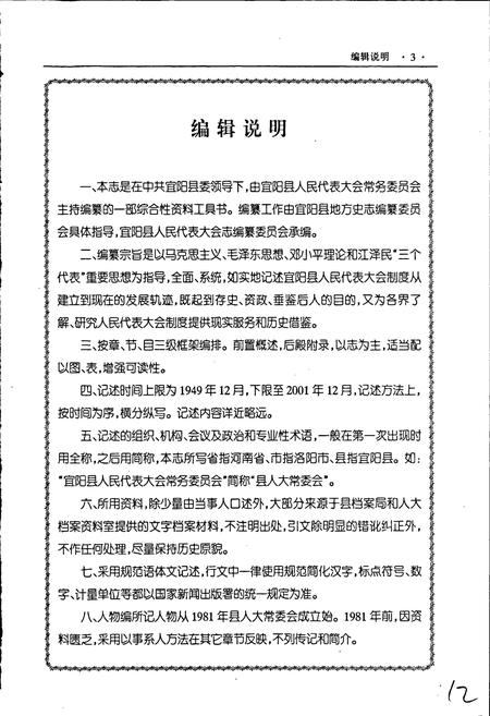 《宜阳县人民代表大会志》.pdf电子版_河南省志插图5