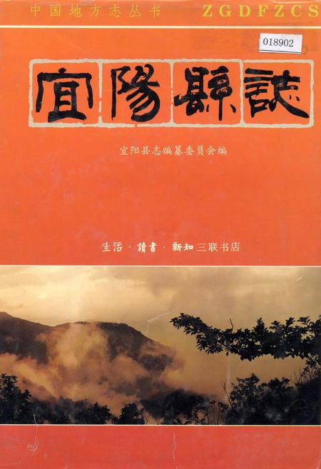 《宜阳县志》.pdf电子版_河南省志插图 《宜阳县志》.pdf电子版_河南省志插图