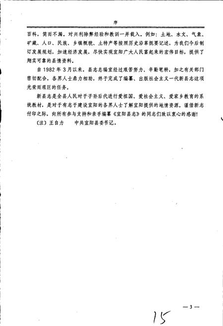 《宜阳县志》.pdf电子版_河南省志插图5 《宜阳县志》.pdf电子版_河南省志插图5