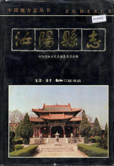 《汝阳县志》.pdf电子版_河南省志