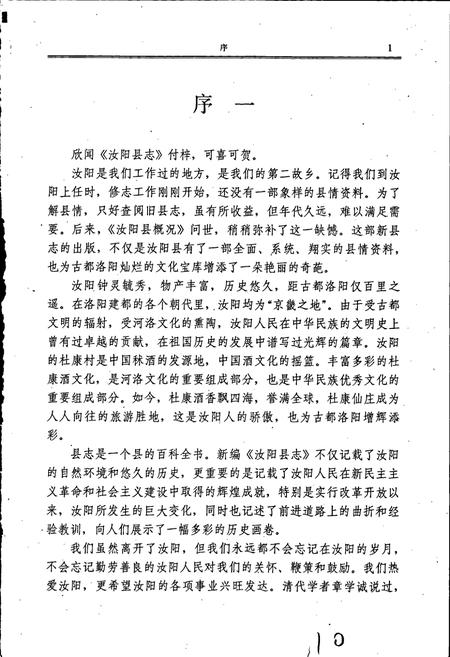 《汝阳县志》.pdf电子版_河南省志插图2