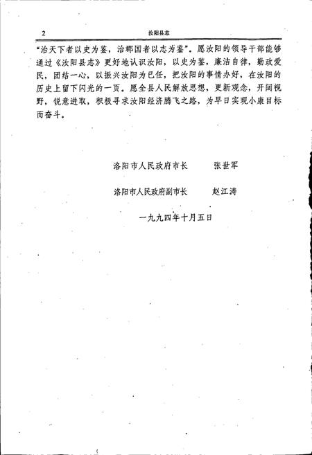 《汝阳县志》.pdf电子版_河南省志插图3