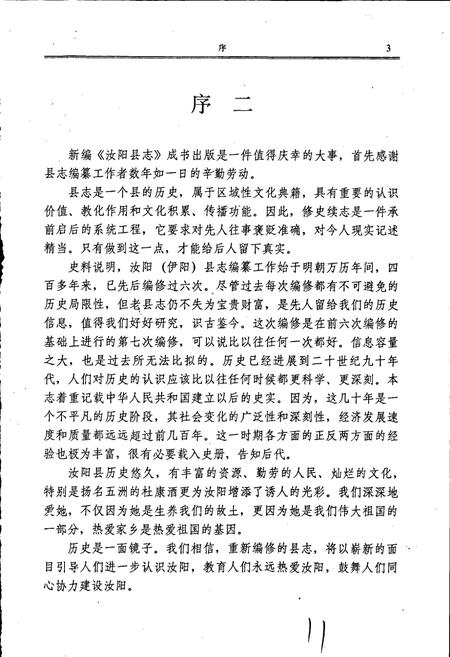 《汝阳县志》.pdf电子版_河南省志插图4