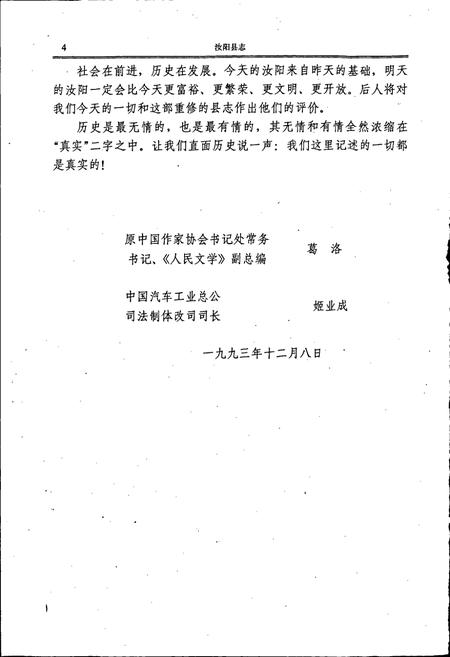 《汝阳县志》.pdf电子版_河南省志插图5