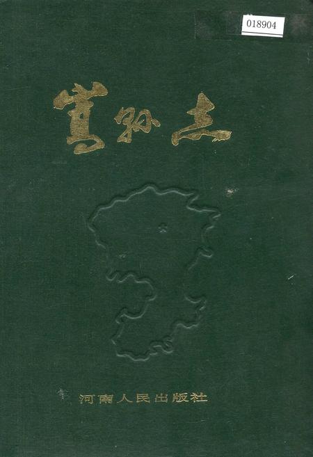《嵩县志》.pdf电子版_河南省志插图 《嵩县志》.pdf电子版_河南省志插图