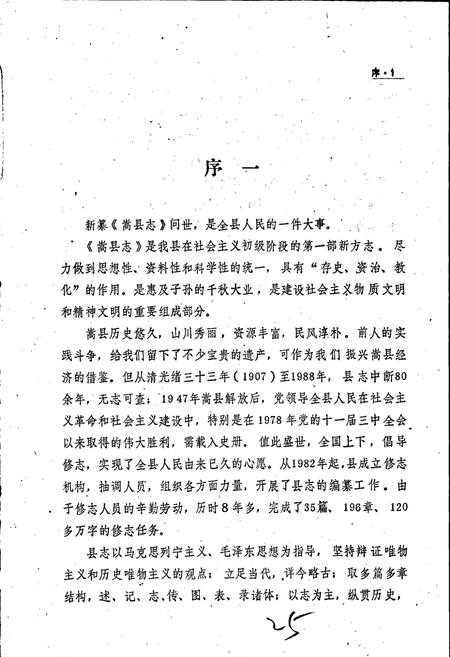 《嵩县志》.pdf电子版_河南省志插图2 《嵩县志》.pdf电子版_河南省志插图2