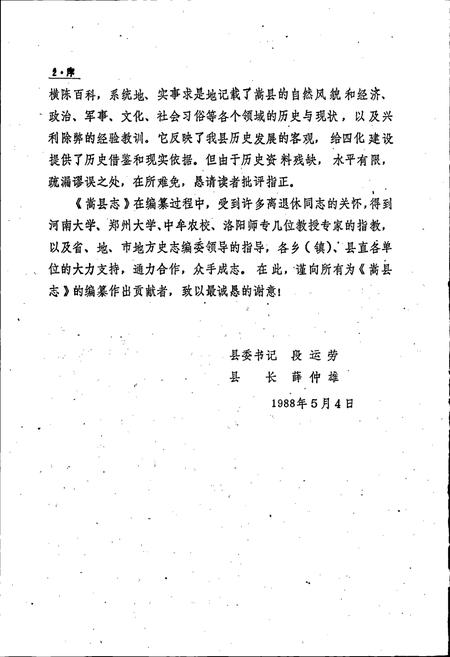 《嵩县志》.pdf电子版_河南省志插图3 《嵩县志》.pdf电子版_河南省志插图3