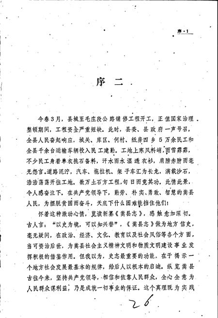 《嵩县志》.pdf电子版_河南省志插图4 《嵩县志》.pdf电子版_河南省志插图4