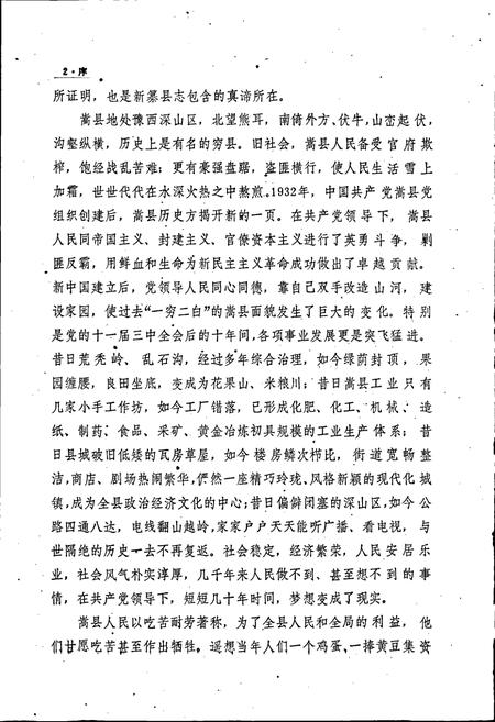 《嵩县志》.pdf电子版_河南省志插图5 《嵩县志》.pdf电子版_河南省志插图5