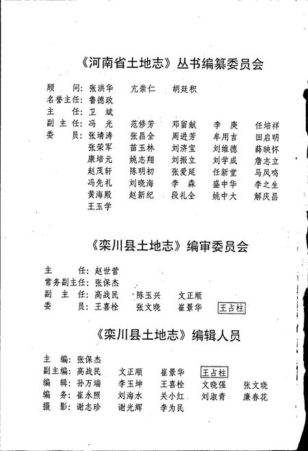 《洛阳市土地志 栾川卷》.pdf电子版_河南省志插图4 《洛阳市土地志 栾川卷》.pdf电子版_河南省志插图4