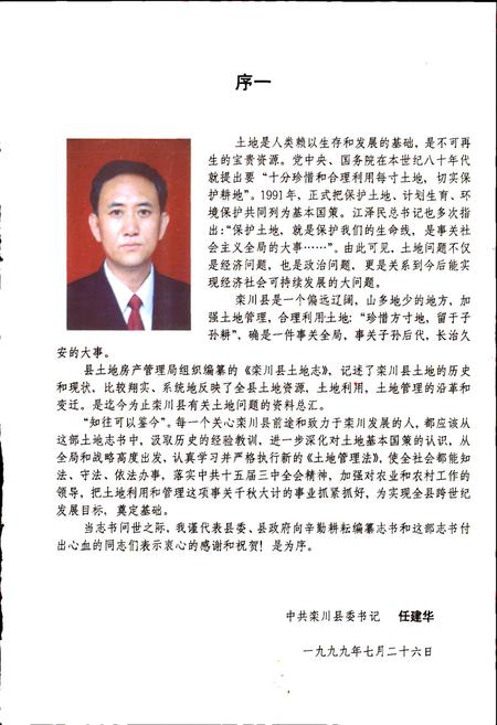 《洛阳市土地志 栾川卷》.pdf电子版_河南省志插图5 《洛阳市土地志 栾川卷》.pdf电子版_河南省志插图5